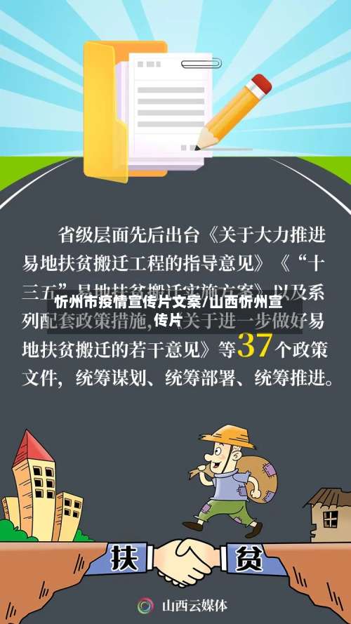 忻州市疫情宣传片文案/山西忻州宣传片