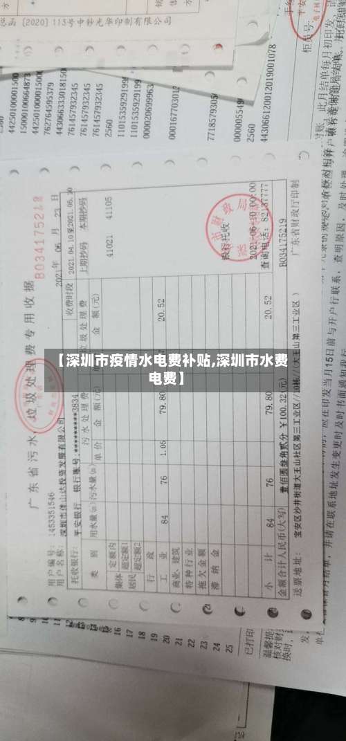 【深圳市疫情水电费补贴,深圳市水费电费】