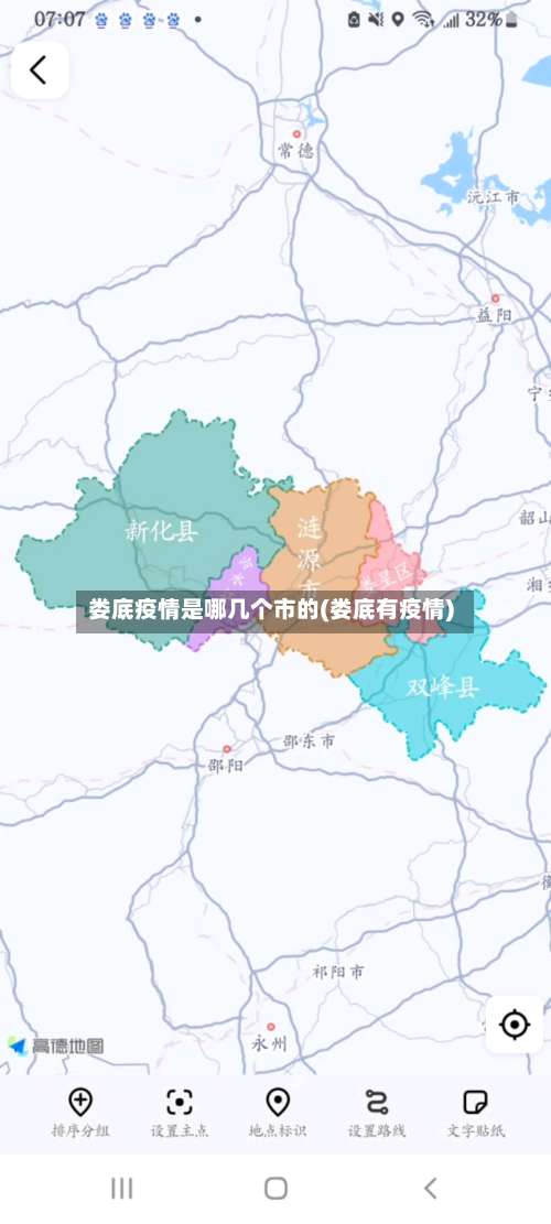 娄底疫情是哪几个市的(娄底有疫情)-第3张图片