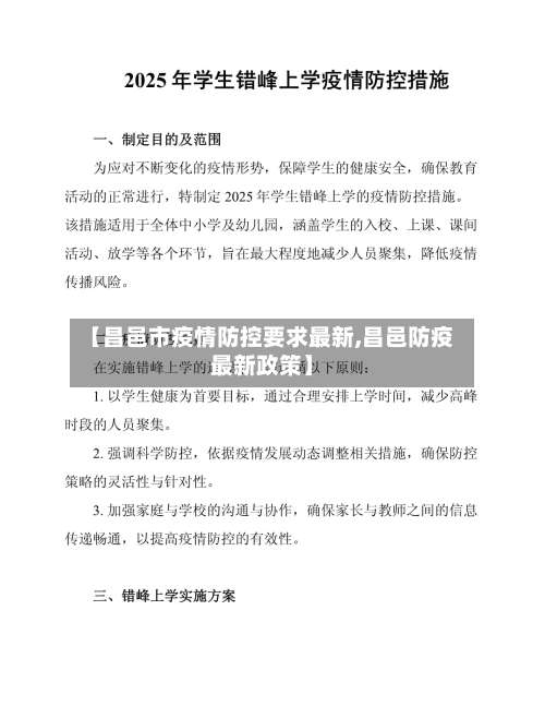 【昌邑市疫情防控要求最新,昌邑防疫最新政策】