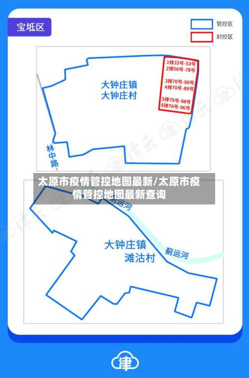 太原市疫情管控地图最新/太原市疫情管控地图最新查询