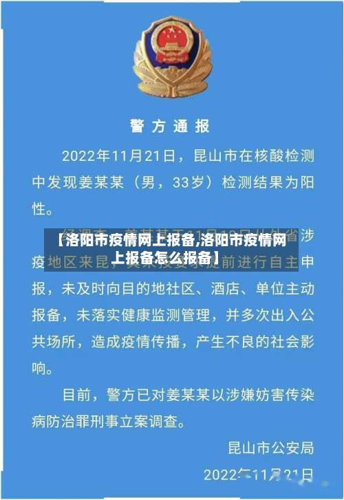 【洛阳市疫情网上报备,洛阳市疫情网上报备怎么报备】