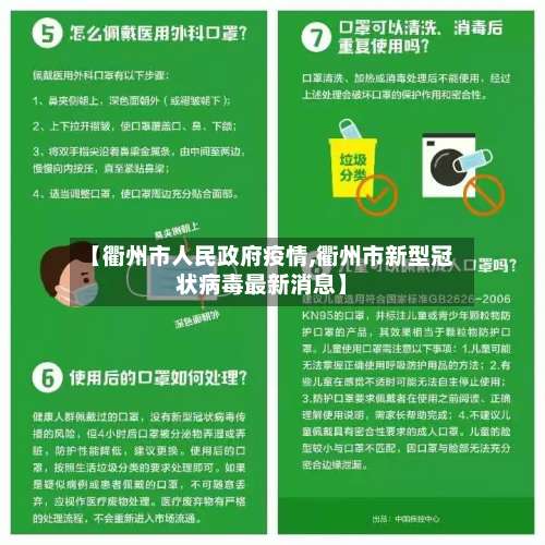 【衢州市人民政府疫情,衢州市新型冠状病毒最新消息】