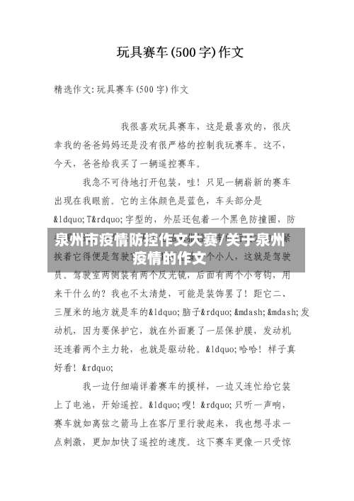 泉州市疫情防控作文大赛/关于泉州疫情的作文