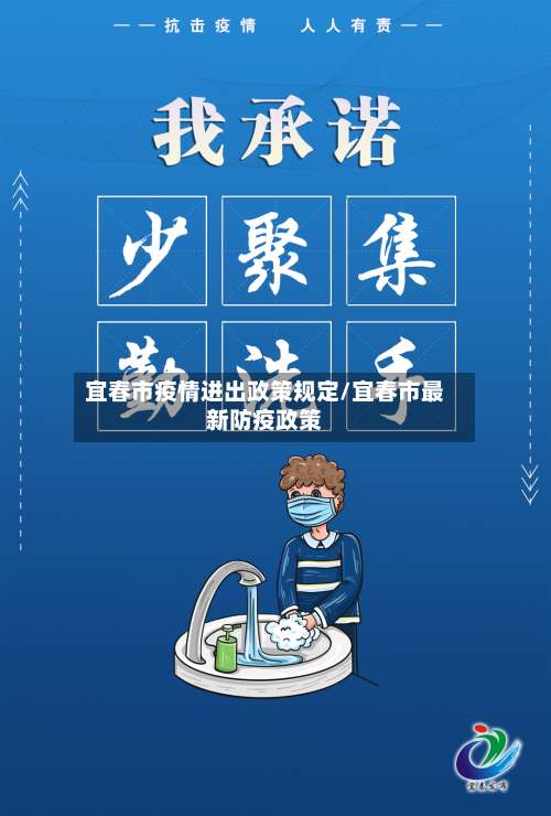宜春市疫情进出政策规定/宜春市最新防疫政策
