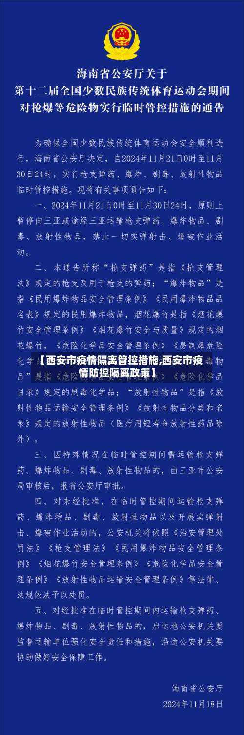 【西安市疫情隔离管控措施,西安市疫情防控隔离政策】