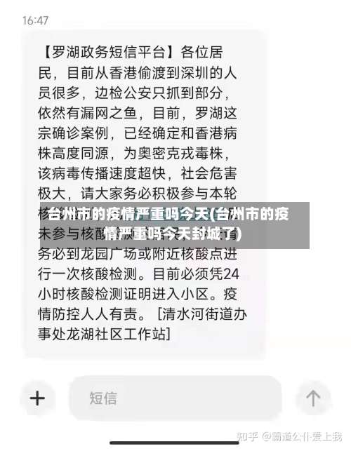 台州市的疫情严重吗今天(台州市的疫情严重吗今天封城了)