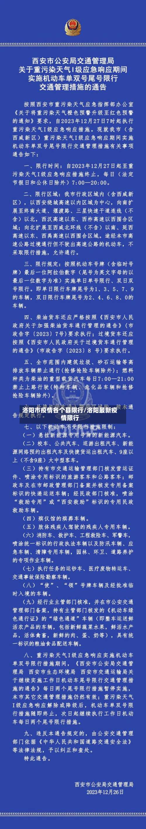洛阳市疫情各个县限行/洛阳最新疫情限行