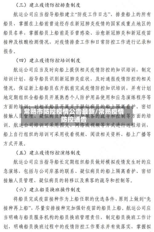 常熟市防控疫情公告最新/常熟疫情防控通告