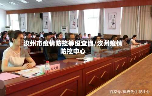 汝州市疫情防控等级查询/汝州疫情防控中心