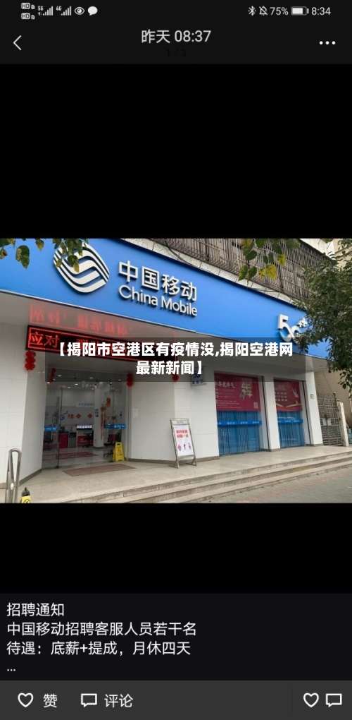 【揭阳市空港区有疫情没,揭阳空港网最新新闻】-第2张图片