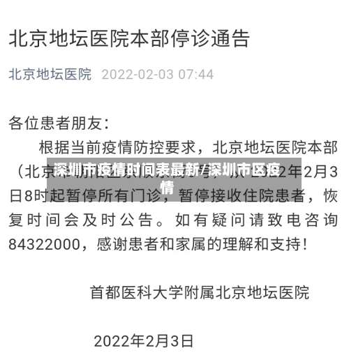 深圳市疫情时间表最新/深圳市区疫情