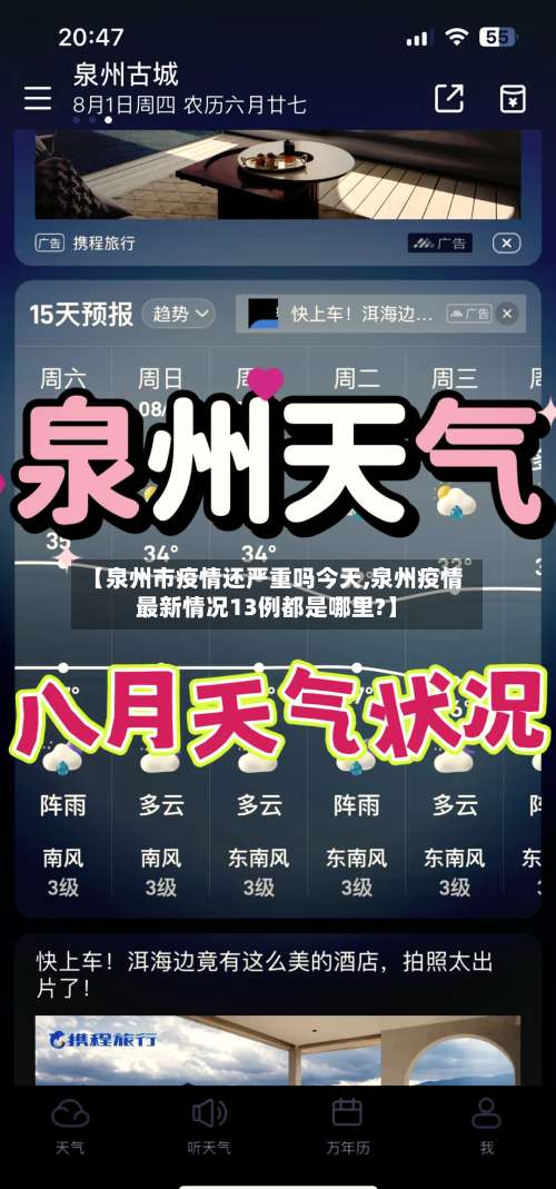 【泉州市疫情还严重吗今天,泉州疫情最新情况13例都是哪里?】