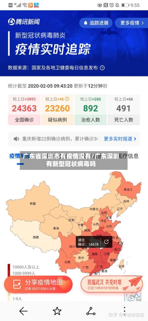 广东省深圳市有疫情没有/广东深圳有新型冠状病毒吗