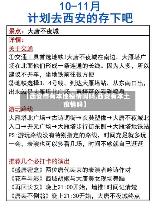 【西安市有本地疫情吗吗,西安有本土疫情吗】