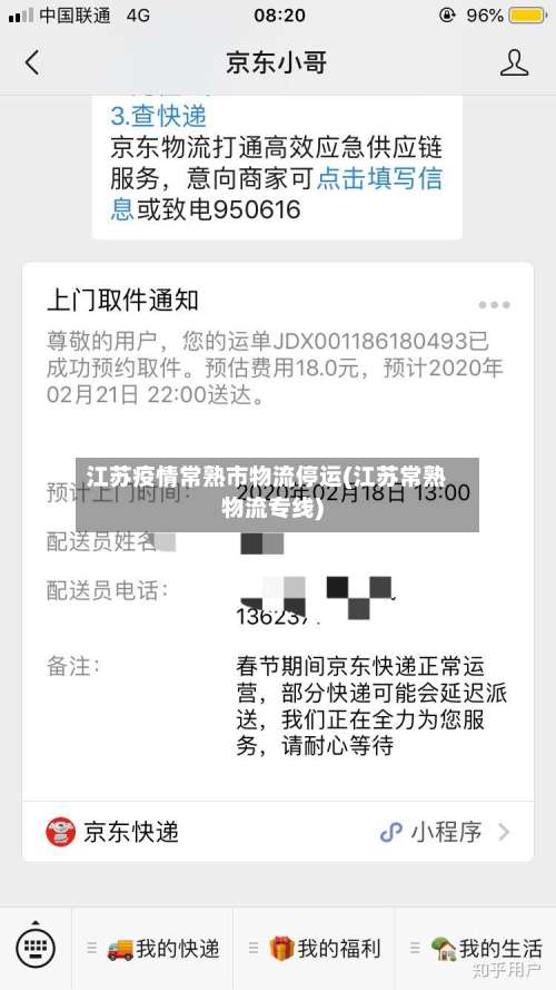 江苏疫情常熟市物流停运(江苏常熟物流专线)