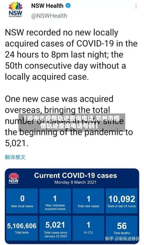 【郑州市疫情轨迹查询电话,郑州市疫情轨迹查询电话号码】