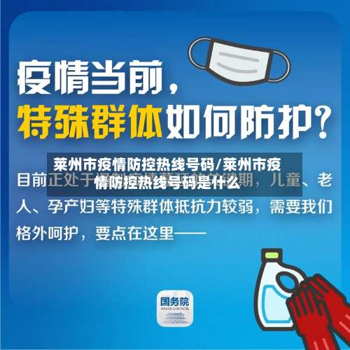 莱州市疫情防控热线号码/莱州市疫情防控热线号码是什么-第2张图片