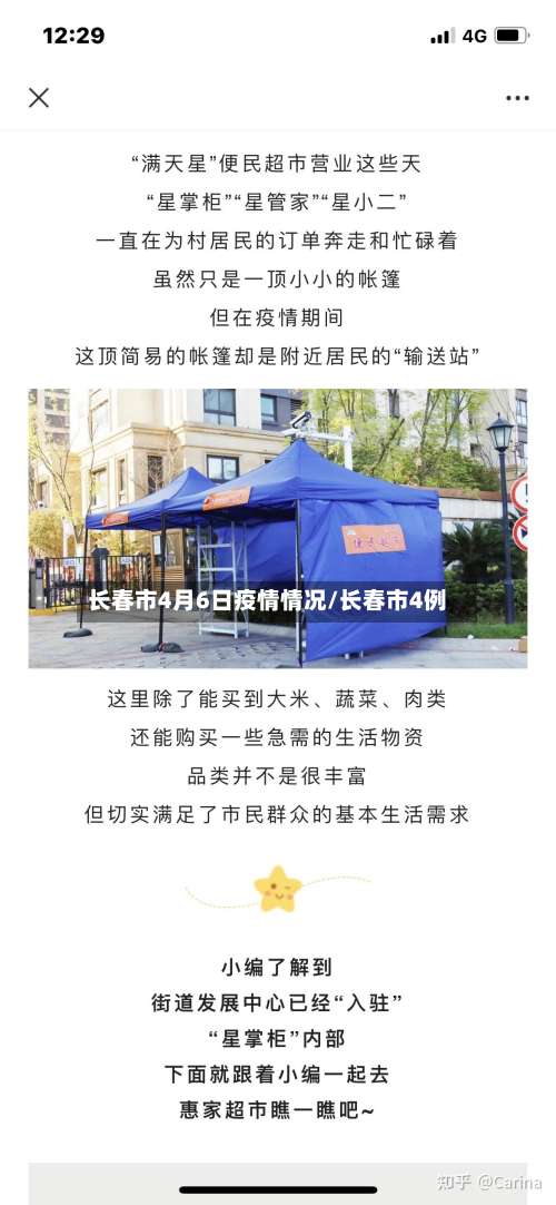 长春市4月6日疫情情况/长春市4例