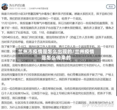 兰州市疫情是怎么出现的/兰州疫情是怎么传来的-第2张图片