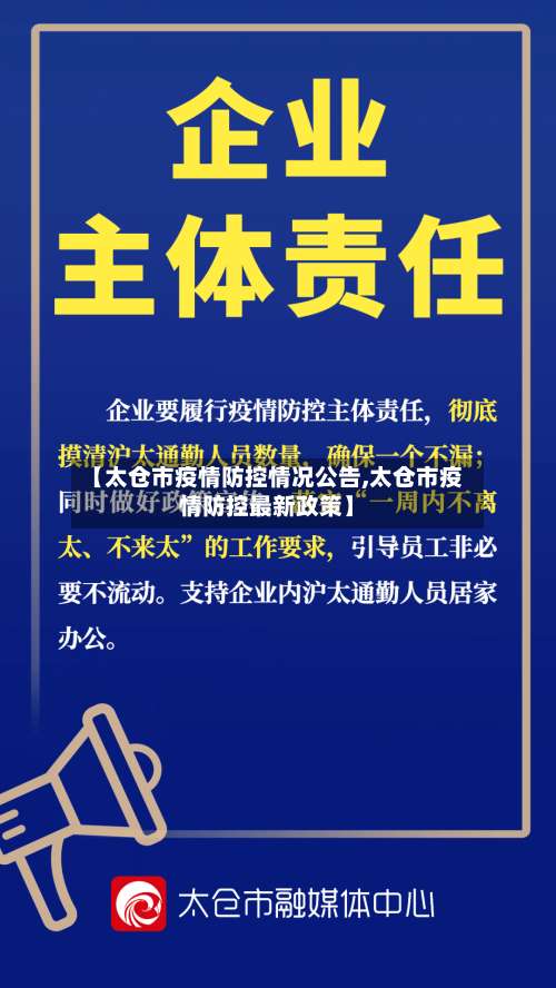 【太仓市疫情防控情况公告,太仓市疫情防控最新政策】