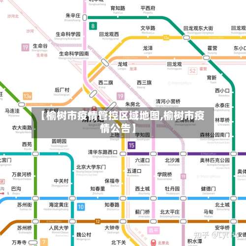 【榆树市疫情管控区域地图,榆树市疫情公告】