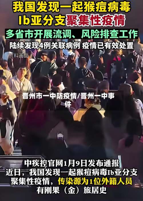 晋州市一中防疫情/晋州一中事件