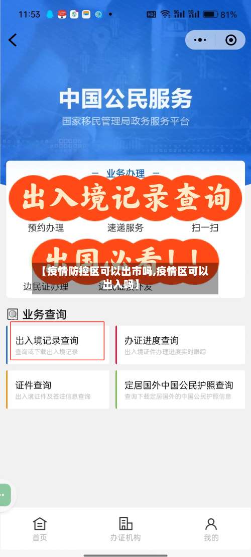 【疫情防控区可以出市吗,疫情区可以出入吗】-第2张图片