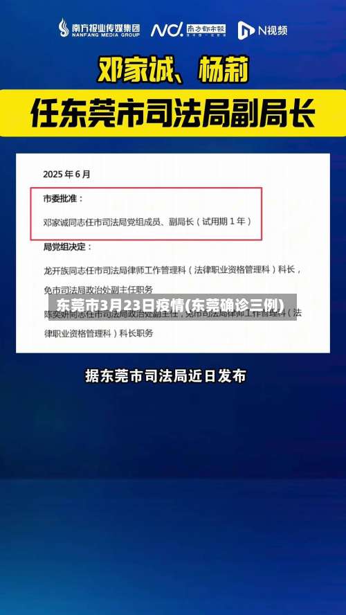 东莞市3月23日疫情(东莞确诊三例)-第3张图片
