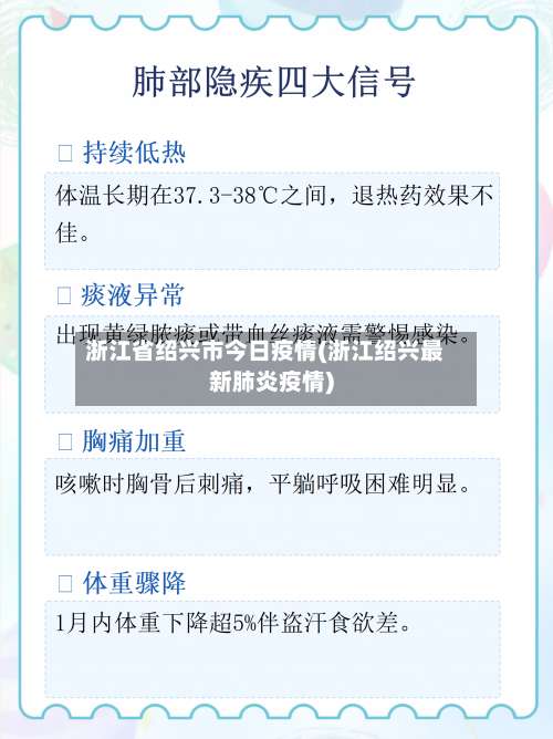 浙江省绍兴市今日疫情(浙江绍兴最新肺炎疫情)-第2张图片