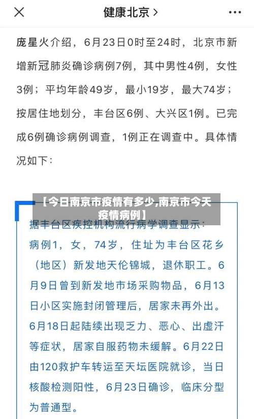 【今日南京市疫情有多少,南京市今天疫情病例】