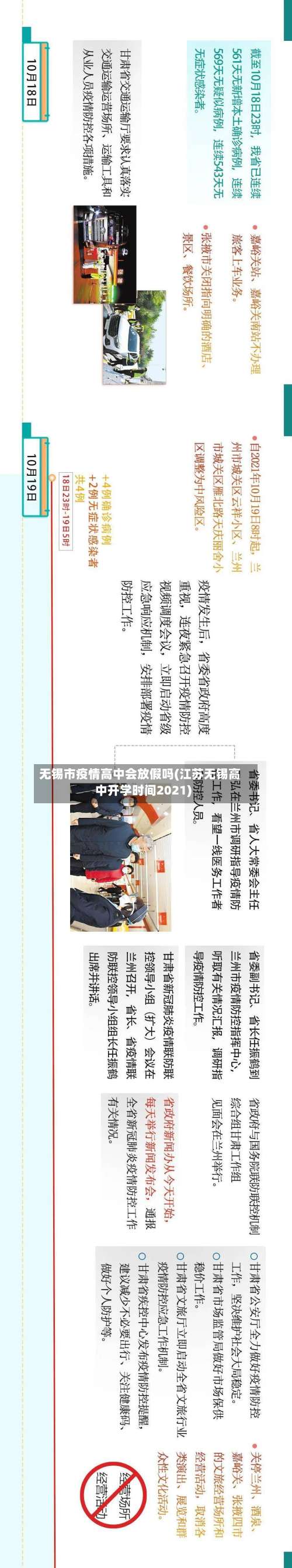 无锡市疫情高中会放假吗(江苏无锡高中开学时间2021)