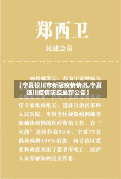 【宁夏银川市新冠疫情情况,宁夏银川疫情防控最新公告】