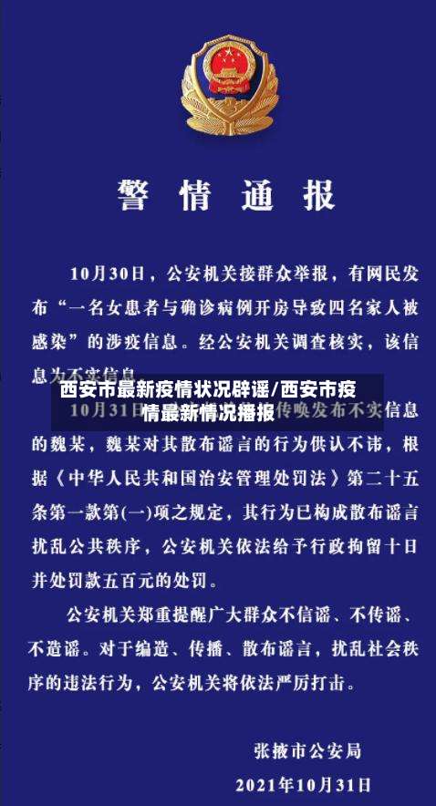 西安市最新疫情状况辟谣/西安市疫情最新情况播报-第2张图片
