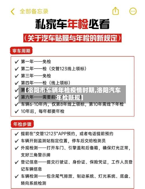 【洛阳市车辆年检疫情时期,洛阳汽车年检新规】
