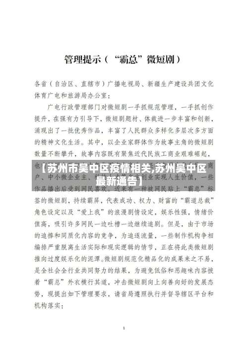 【苏州市吴中区疫情相关,苏州吴中区最新通告】-第2张图片