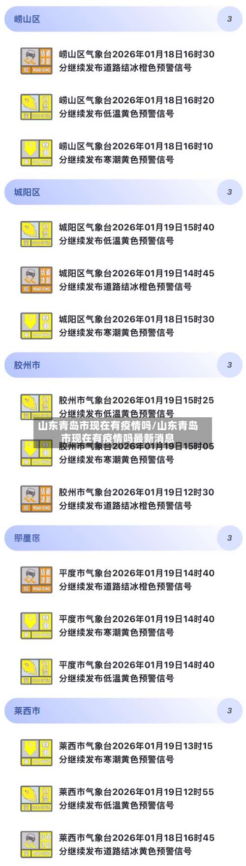 山东青岛市现在有疫情吗/山东青岛市现在有疫情吗最新消息
