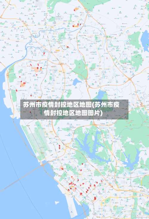 苏州市疫情封控地区地图(苏州市疫情封控地区地图图片)