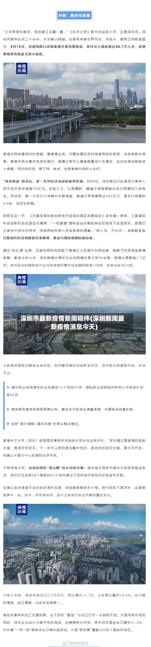 深圳市最新疫情新闻稿件(深圳新闻最新疫情消息今天)