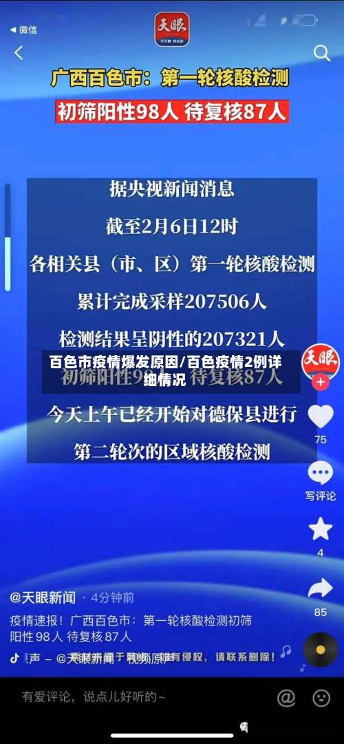 百色市疫情爆发原因/百色疫情2例详细情况-第2张图片