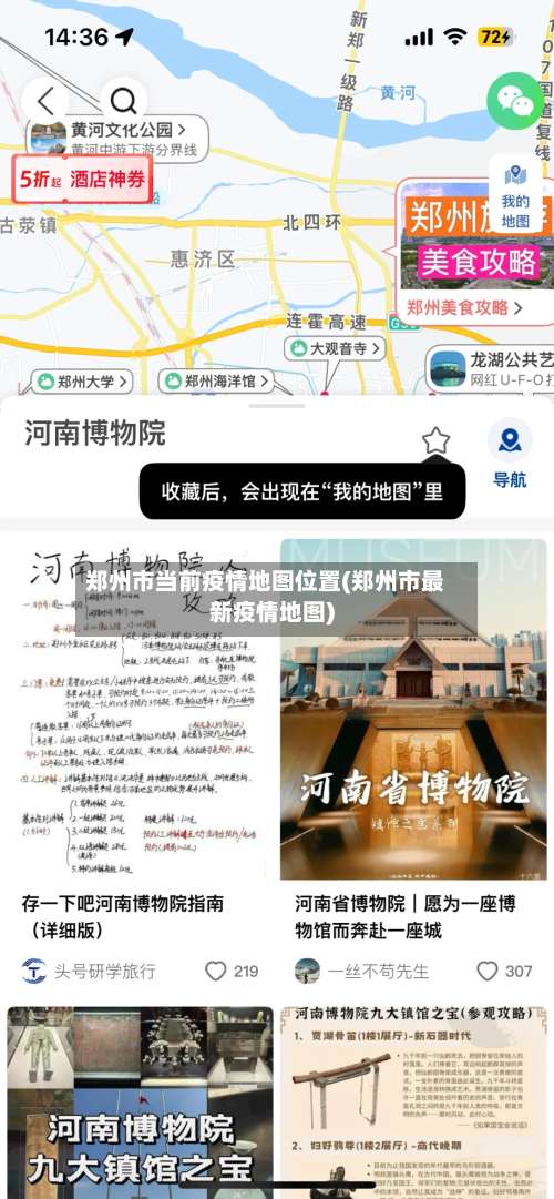 郑州市当前疫情地图位置(郑州市最新疫情地图)