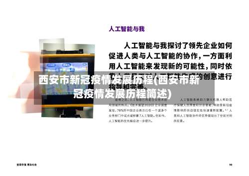 西安市新冠疫情发展历程(西安市新冠疫情发展历程简述)