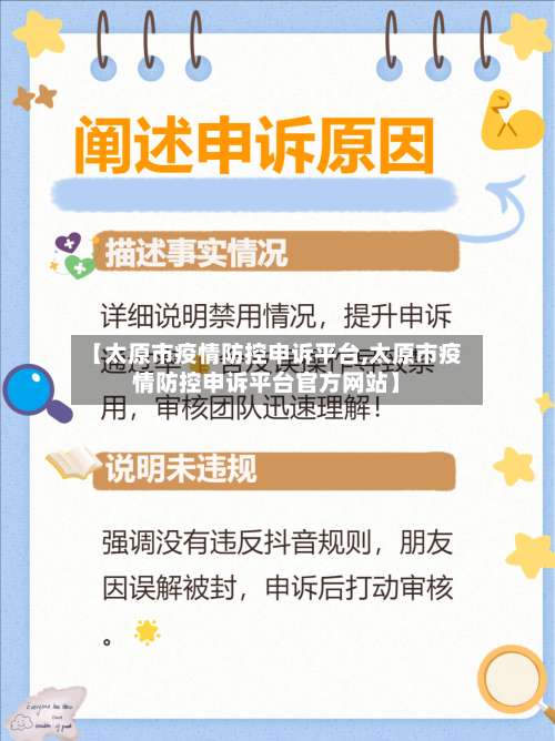 【太原市疫情防控申诉平台,太原市疫情防控申诉平台官方网站】