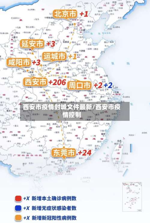 西安市疫情封城文件最新/西安市疫情控制