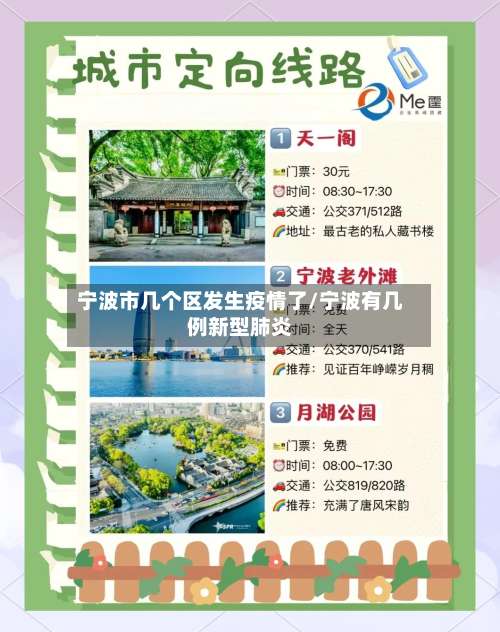 宁波市几个区发生疫情了/宁波有几例新型肺炎