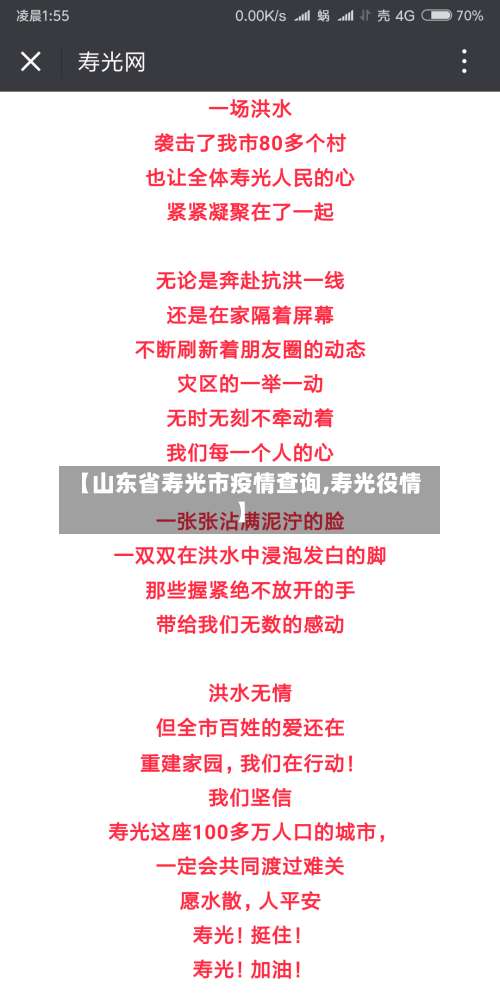 【山东省寿光市疫情查询,寿光役情】-第2张图片