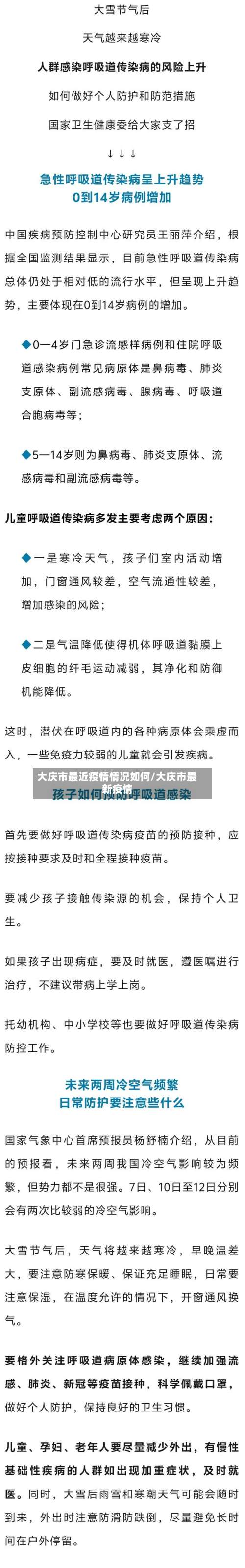大庆市最近疫情情况如何/大庆市最新疫情