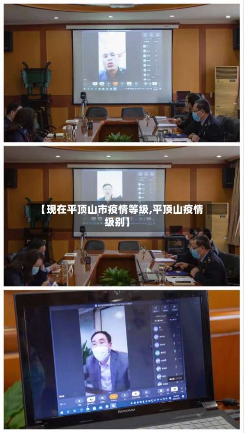 【现在平顶山市疫情等级,平顶山疫情级别】