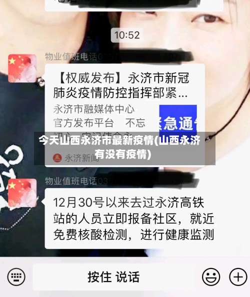今天山西永济市最新疫情(山西永济有没有疫情)