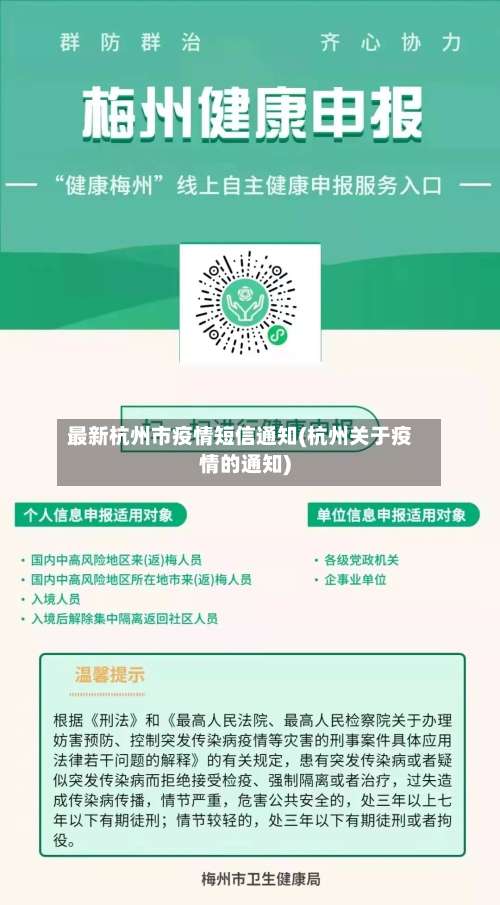 最新杭州市疫情短信通知(杭州关于疫情的通知)-第2张图片
